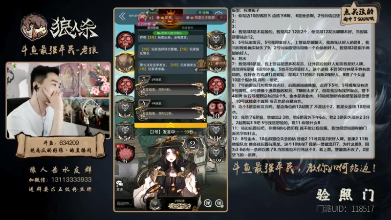 【2021-08-14 17点场】EA丶老狼：#官方狼人杀#祝各位七夕情人节快乐！