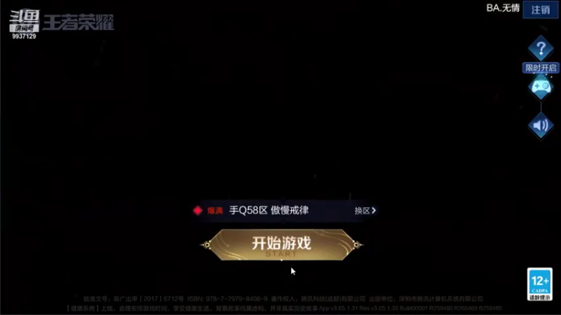 【2021-08-14 12点场】BA丶无情：荣耀局打干将表现分