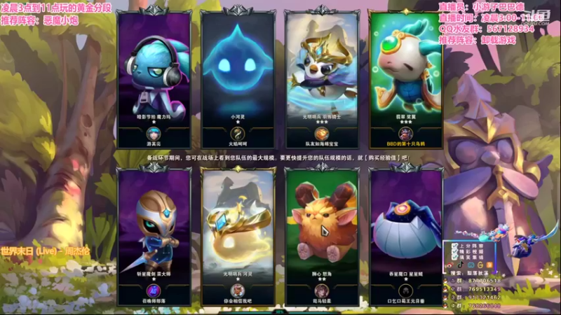 梨落秋溪 云顶之弈：8小恶魔阵容，三星小炮+凯南+赏金，27血轻松吃鸡
