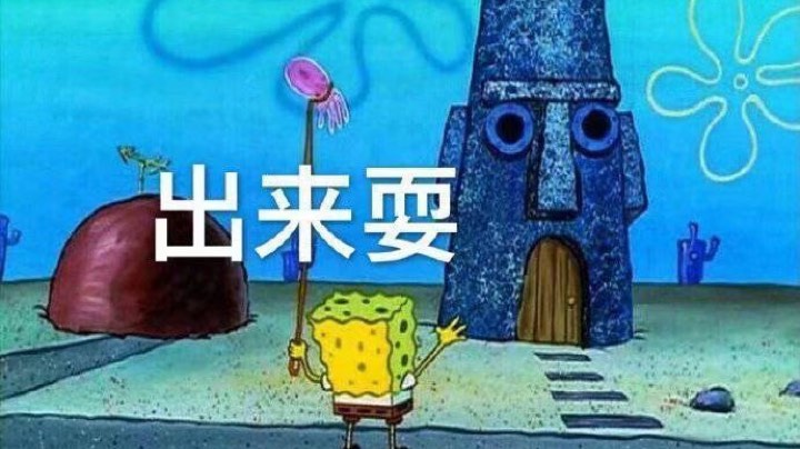 汪汪汪