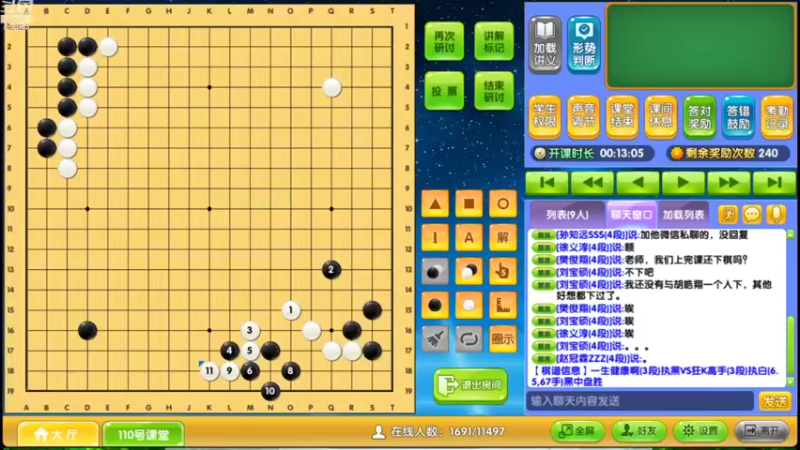 周六9点高段班20210814围棋网课第一部分