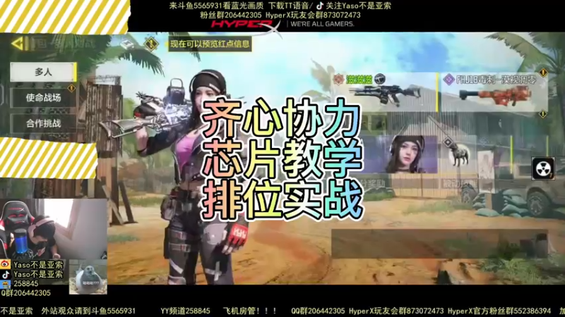 【Yaso】使命召唤手游齐心协力芯片教学排位实战