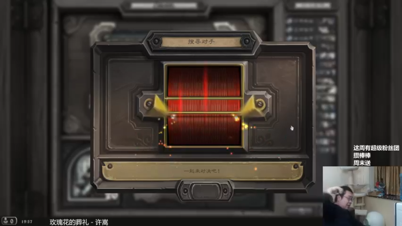 【2021-08-14 19点场】王师傅精益求精：今天对决模式专场 明天开始下棋啦