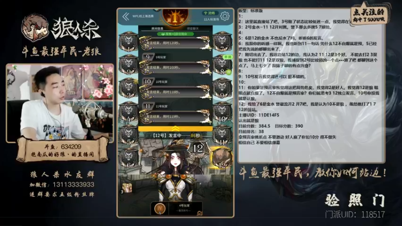 【2021-08-13 23点场】EA丶老狼：#官方狼人杀#开通钻石粉丝牌牌送房管！