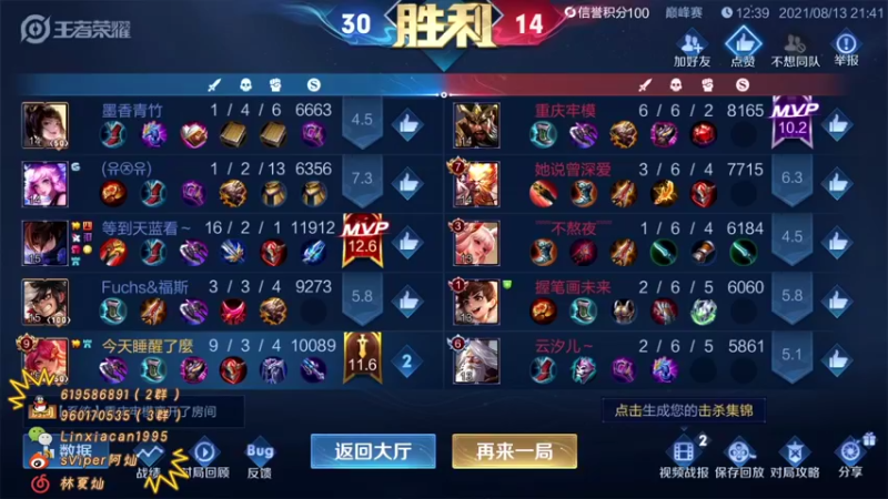 【2021-08-13 21点场】sViper丶阿灿：阿灿：带粉带粉带粉