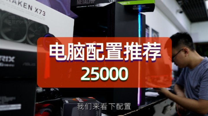 一台电脑，把钱花到刀刃上