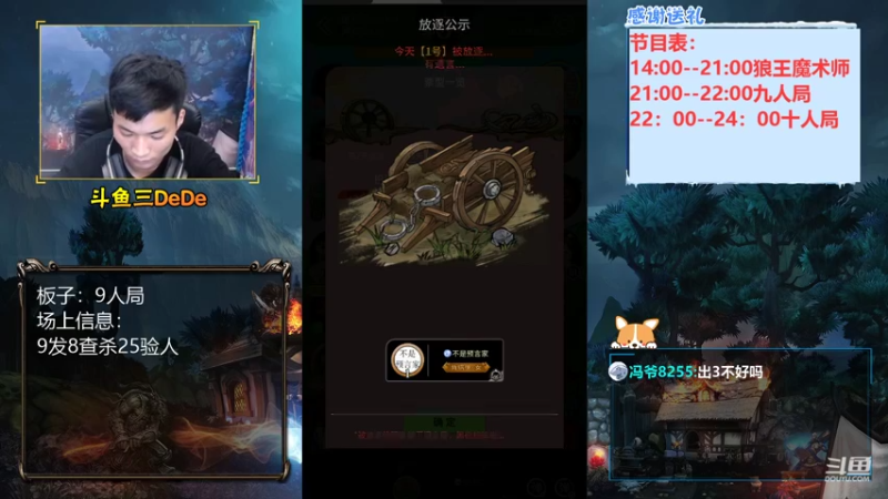 【2021-08-13 22点场】三DeDe：【直播】10人局