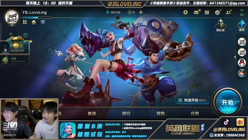 【2021-08-13 22点场】灵药LoveLing：战神降临！上中野全能王来也！