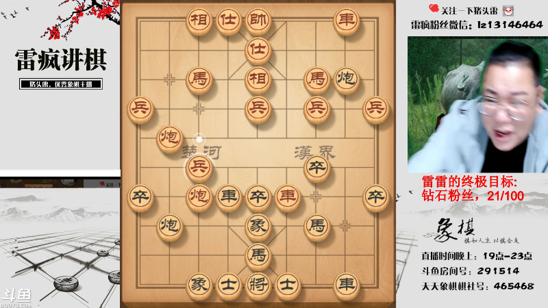 【天天象棋】雷疯小叔的精彩时刻 20210814 20点场