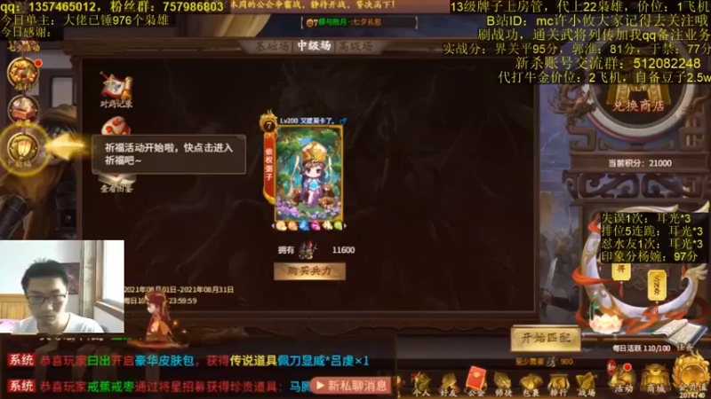 【2021-08-13 15点场】MC许小攸：杨婉，神的女人，今日实战测试