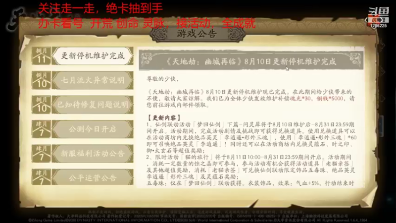 【2021-08-11 09点场】为伊憔悴2015：8月4号新区联动开局