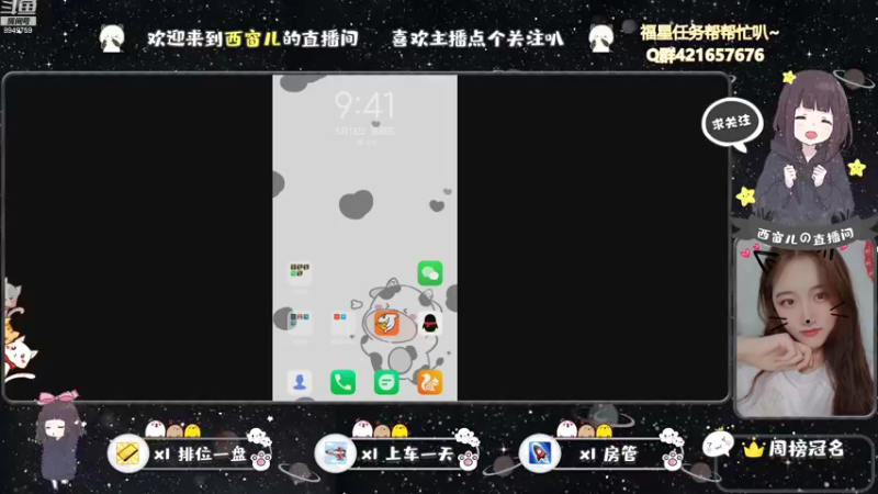 【2021-08-13 09点场】AW丶西窗儿：今天做一个快乐窗~