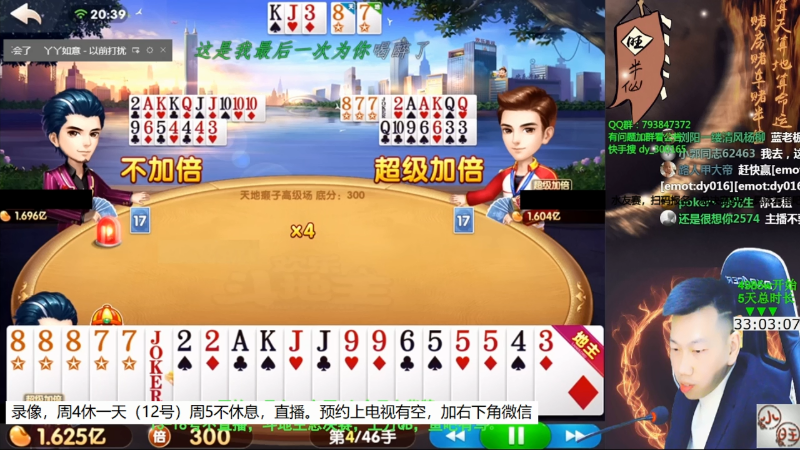 【棋牌娱乐】天地丶小旺的精彩时刻 20210814 13点场