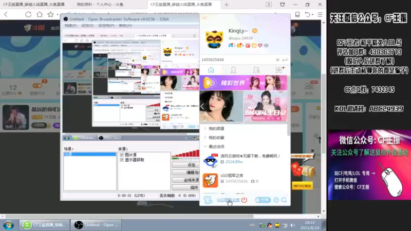 【2021-08-14 19点场】CF王振：最远的你们是我最近的爱`-`