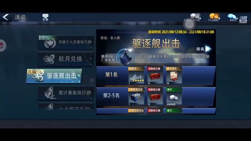 【2021-08-13 03点场】罐子里的鱼鱼：【绯色月下】你的远洋～我的心