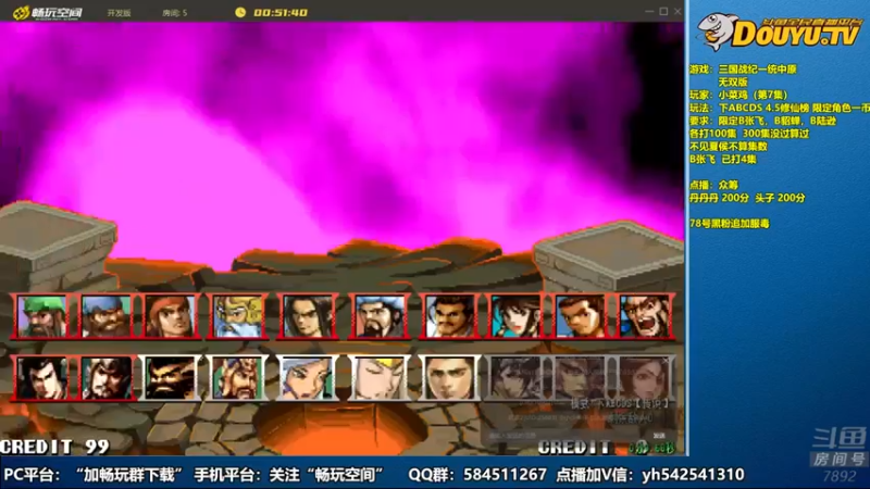 douyu素酒 三国战纪：这游戏也太简单了，这么轻松就通关了，没有挑战性