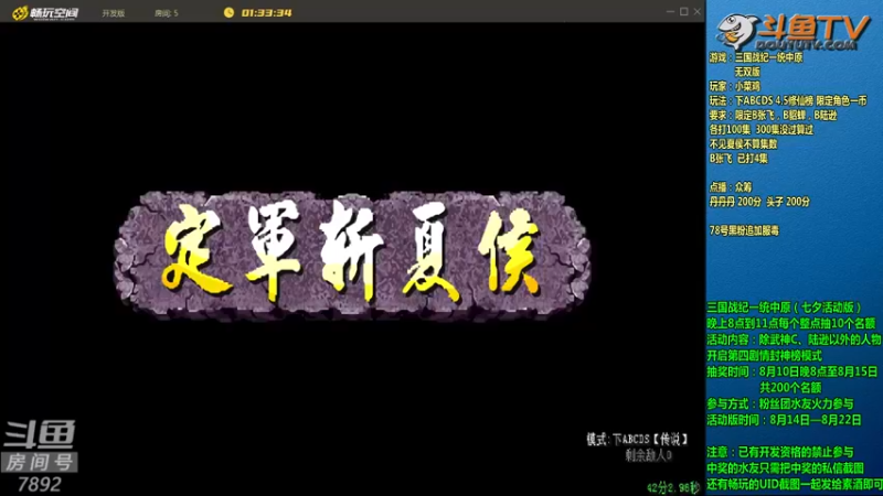 douyu素酒 三国战纪：陆逊一套丝滑连招，轻松击杀BOSS，拿下游戏胜利