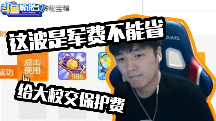 【斗鱼解说台】当微笑碰到“管理学”，他选择直接上票！