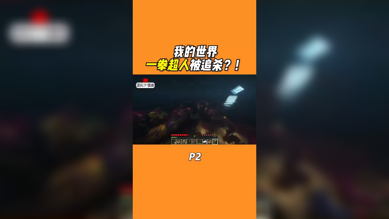 当一拳超人被追杀？