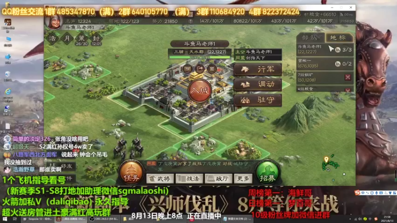 【2021-08-13 21点场】三国马老师：《兴师伐乱》S9全新剧本已上线
