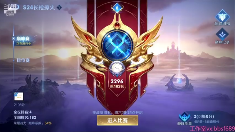 【2021-08-12 18点场】小笨蛋北北：巅峰2296直冲2400