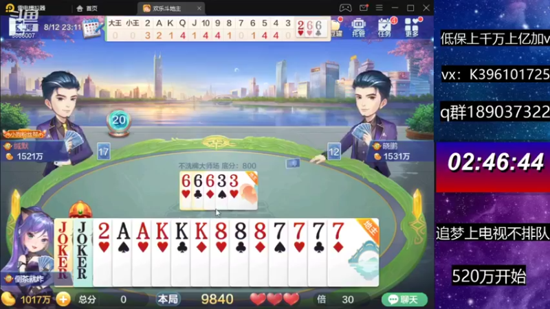 【2021-08-12 23点场】阿凯斗地主：追梦不排队。奥里给
