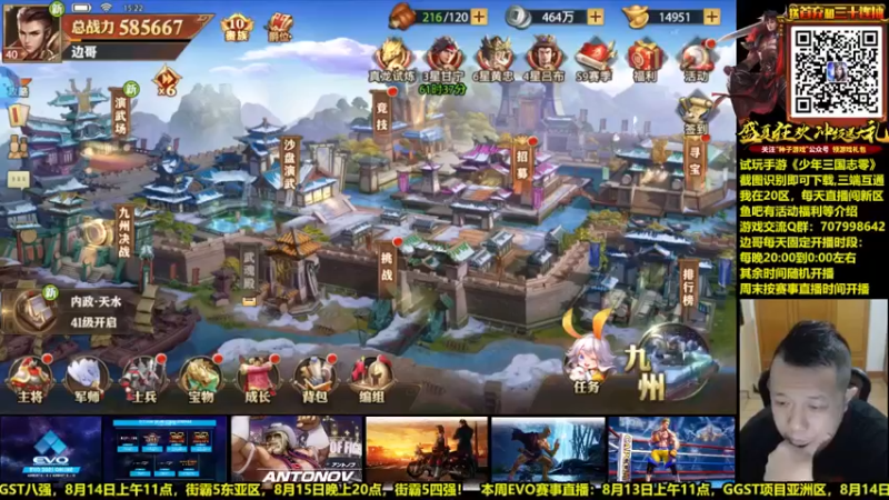 【2021-08-13 15点场】边哥BeenGor：大汉皇叔今天变身了！扫码即可一起匡扶汉室