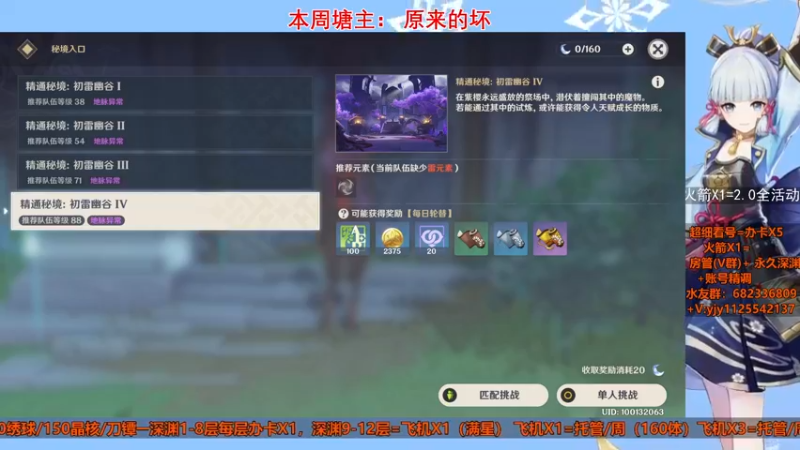 【2021-08-10 20点场】DY一弦：宵宫来啦 玩不不懂？那就来整整