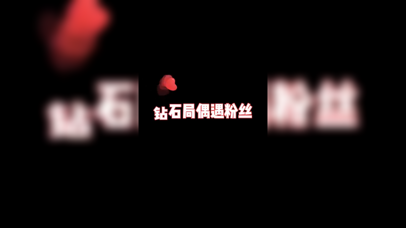 我不是白金玩家！！