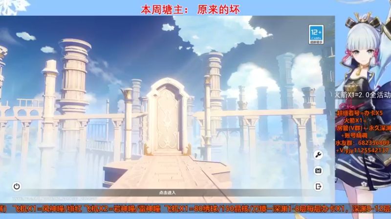 【2021-08-10 16点场】DY一弦：宵宫来啦 玩不不懂？那就来整整