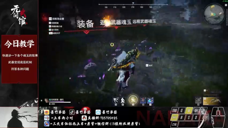 【2021-08-13 21点场】墨竹琴瑟：无间讲武堂-有问必答-晚八点开始新手教学