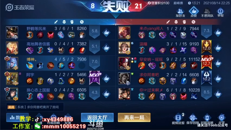 【2021-08-14 21点场】逍遥小诸葛丶：全网第一诸葛 带粉中