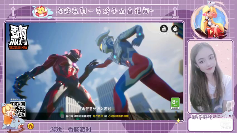 【2021-08-14 14点场】铃子是玲子吖：游戏：香肠派对