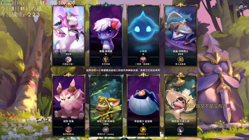 AC遗憾 云顶之弈：4复苏4黎明阵容，三星奶妈+派克+洛，53血碾压对手吃鸡