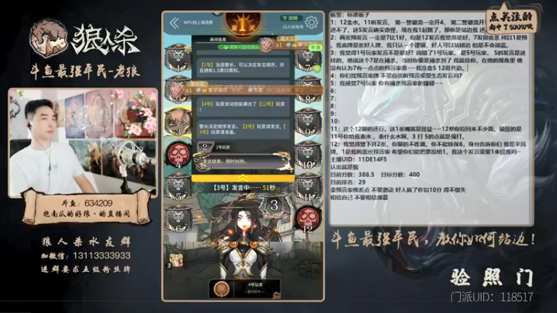 【2021-08-14 19点场】EA丶老狼：#官方狼人杀#祝各位七夕情人节快乐！