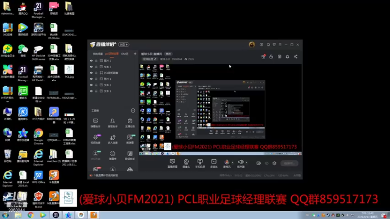 【2021-08-13 23点场】爱球小贝：爱球小贝 直播间