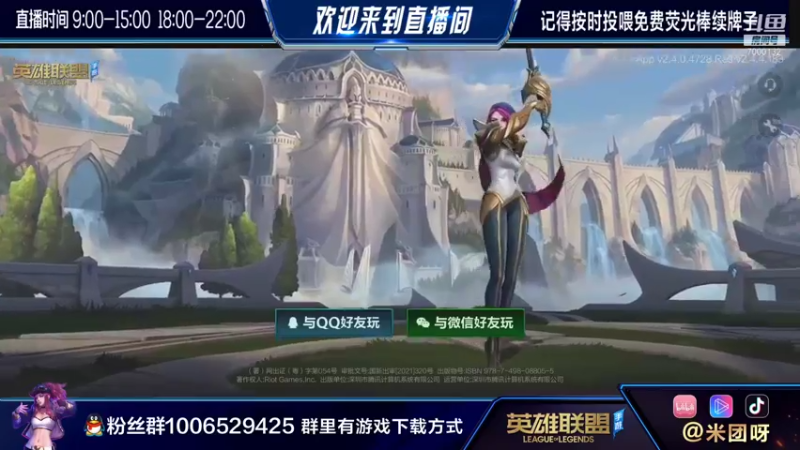 【2021-08-09 18点场】米团呀：国服微信翡翠局带粉