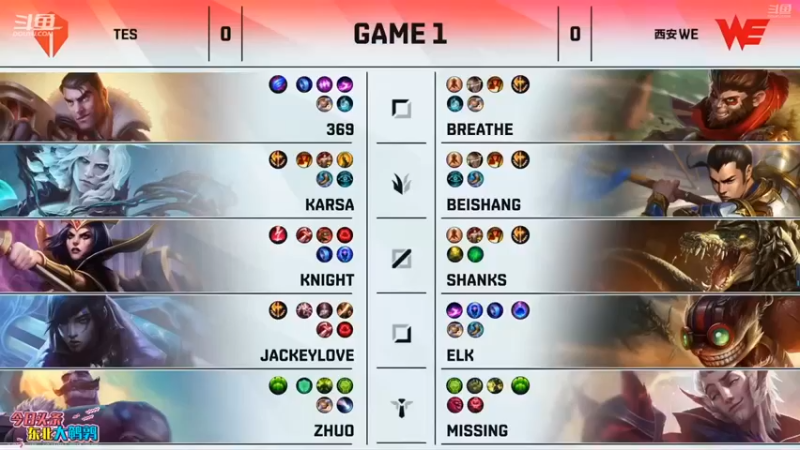 东北大鹌鹑第1期：TES VS WE