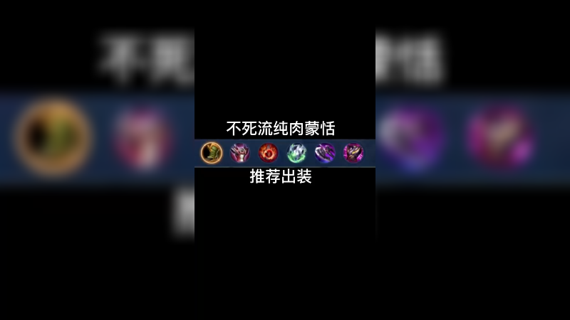 可曾见过不死流纯肉蒙恬？