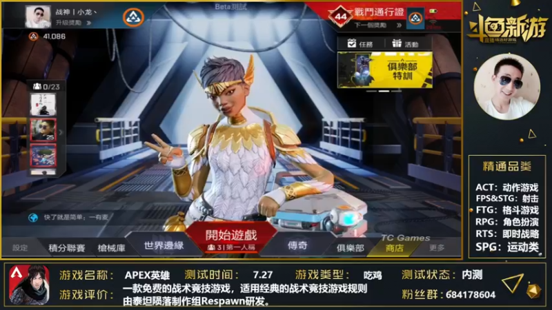 【2021-08-14 01点场】战神丨小龙丶：【APEX英雄】内测第一混分巨兽！