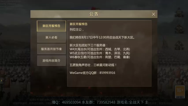 【2021-08-14 07点场】女装假面：全战天下，迁城 资源州 开战！
