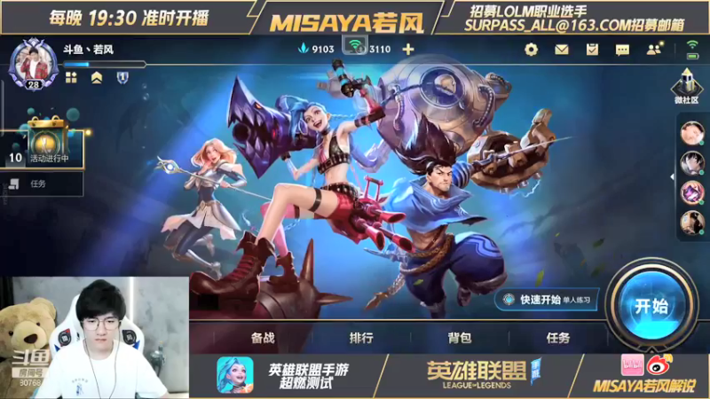 【2021-08-14 19点场】Misaya若风lol：若风：七夕快乐，和老婆双排！