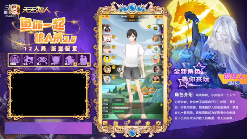 【2021-08-13 22点场】从不会站错边的jay：#天天狼人# 新人主播