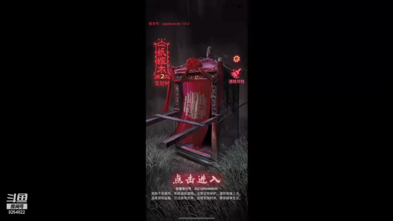 【2021-08-14 13点场】我就是那个哈哈啊：周末玩玩纸嫁衣2