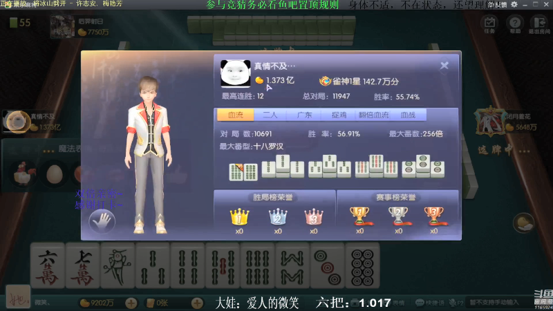 【欢乐麻将】靓旭的精彩时刻 20210814 09点场