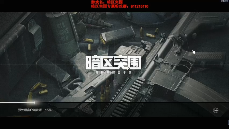【2021-08-14 20点场】走黯：走黯-暗区突围，全装特训