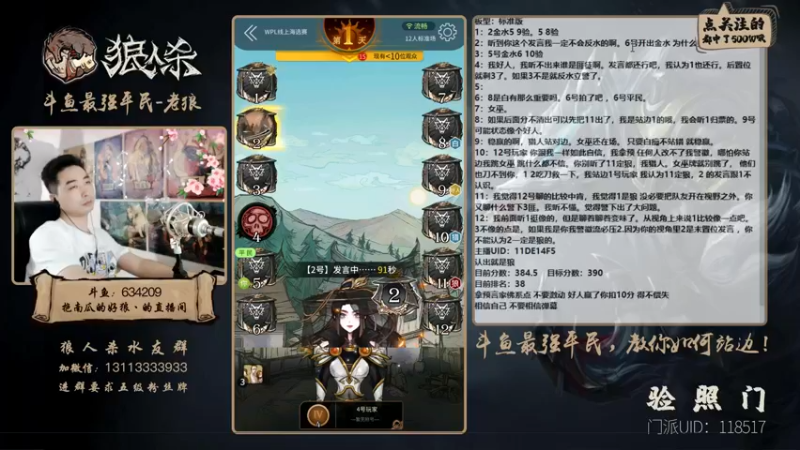 【2021-08-13 19点场】EA丶老狼：#官方狼人杀#开通钻石粉丝牌牌送房管！