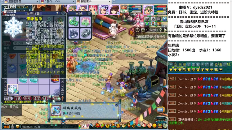 【2021-08-13 21点场】皇宫扫地僧：1500包祥瑞，仅限今晚