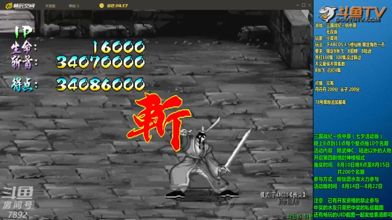 douyu素酒 三国战纪：成功通关游戏，根本没难度啊，我就想问还有谁