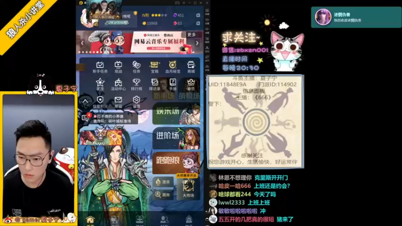 【2021-08-14 20点场】夏子宁：《狼人杀小讲堂 》你看我胜率了么？